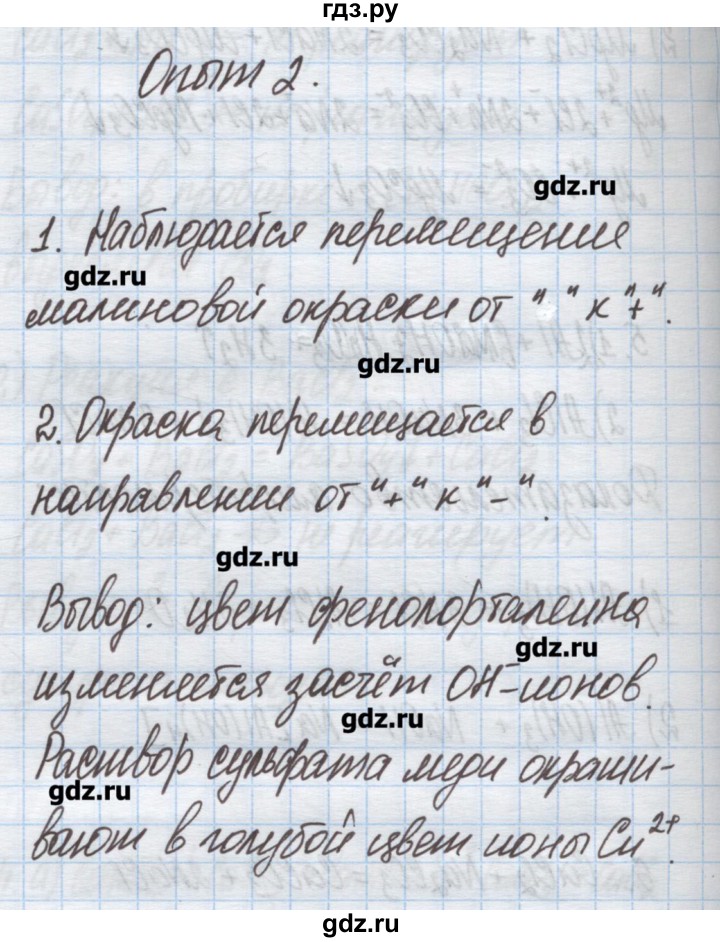 ГДЗ по химии 9 класс Гузей   глава 22 / лабораторный опыт - 2, Решебник №1