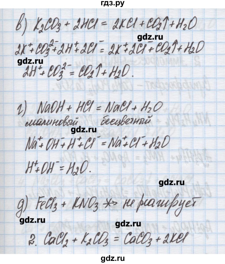 ГДЗ по химии 9 класс Гузей   глава 22 / лабораторный опыт - 3, Решебник №1