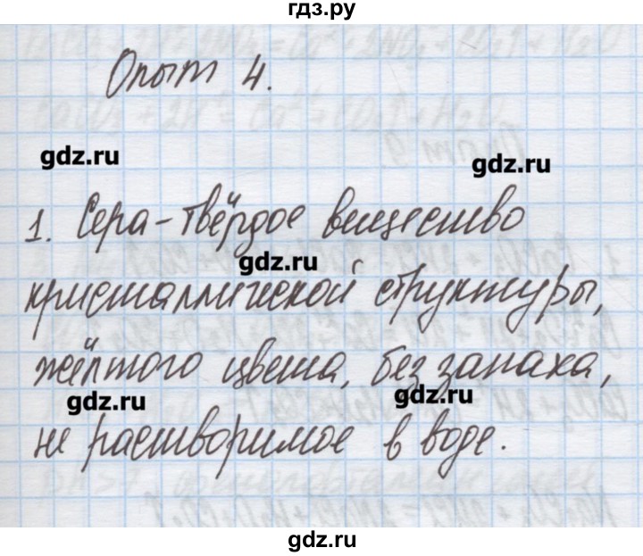 ГДЗ по химии 9 класс Гузей   глава 22 / лабораторный опыт - 4, Решебник №1