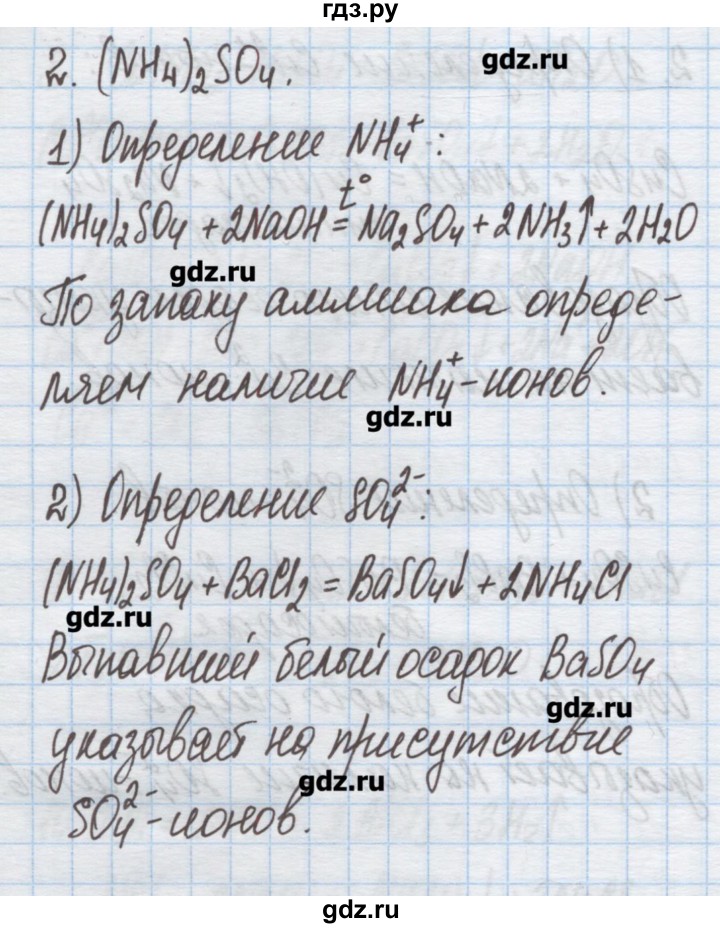 ГДЗ по химии 9 класс Гузей   глава 22 / лабораторный опыт - 6, Решебник №1