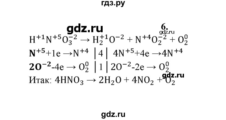 ГДЗ по химии 9 класс  Рудзитис   §1 / подумай, ответь, выполни - 6, Решебник №1 к учебнику 2016