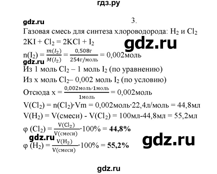 ГДЗ по химии 9 класс  Рудзитис   §14 / подумай, ответь, выполни - 3, Решебник №1 к учебнику 2016