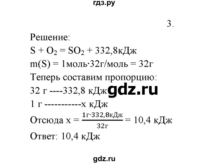 ГДЗ по химии 9 класс  Рудзитис   §18 / подумай, ответь, выполни - 3, Решебник №1 к учебнику 2016