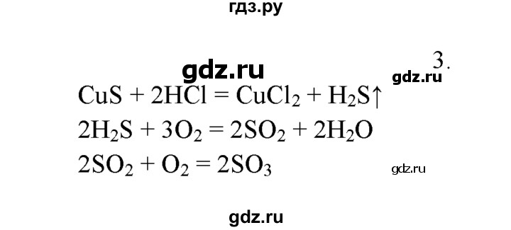 ГДЗ по химии 9 класс  Рудзитис   §19 / подумай, ответь, выполни - 3, Решебник №1 к учебнику 2016