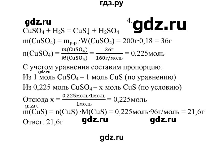 ГДЗ по химии 9 класс  Рудзитис   §19 / подумай, ответь, выполни - 4, Решебник №1 к учебнику 2016