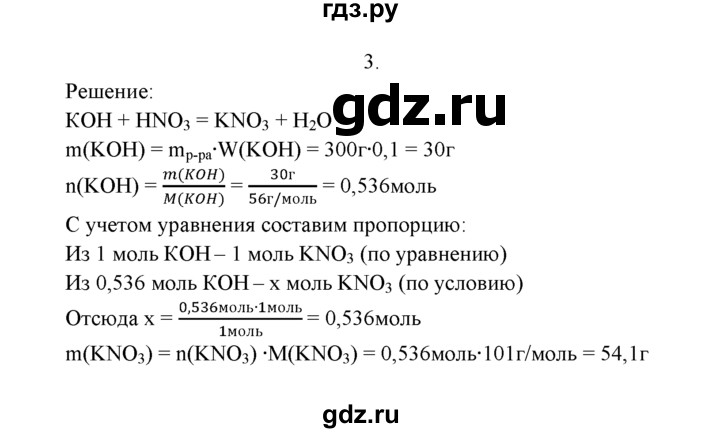 ГДЗ по химии 9 класс  Рудзитис   §23 / подумай, ответь, выполни - 3, Решебник №1 к учебнику 2016