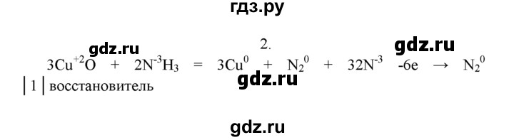 ГДЗ по химии 9 класс  Рудзитис   §24 / подумай, ответь, выполни - 2, Решебник №1 к учебнику 2016