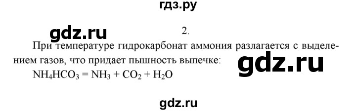 ГДЗ по химии 9 класс  Рудзитис   §26 / подумай, ответь, выполни - 2, Решебник №1 к учебнику 2016