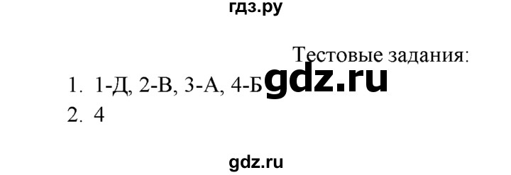 ГДЗ по химии 9 класс  Рудзитис   §26 / тестовые задания - №1-2, Решебник №1 к учебнику 2016