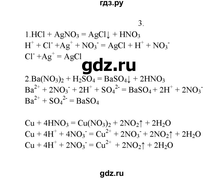 ГДЗ по химии 9 класс  Рудзитис   §27 / подумай, ответь, выполни - 3, Решебник №1 к учебнику 2016