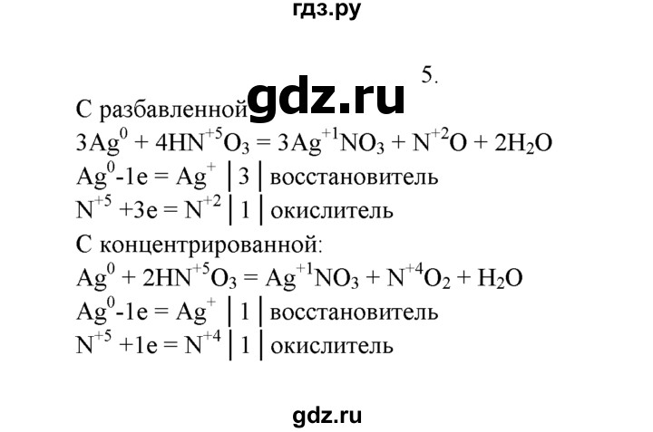 ГДЗ по химии 9 класс  Рудзитис   §27 / подумай, ответь, выполни - 5, Решебник №1 к учебнику 2016