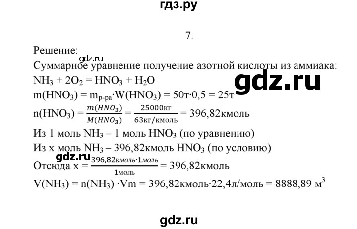 ГДЗ по химии 9 класс  Рудзитис   §27 / подумай, ответь, выполни - 7, Решебник №1 к учебнику 2016