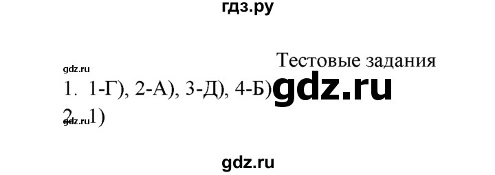 ГДЗ по химии 9 класс  Рудзитис   §27 / тестовые задания - №1-2, Решебник №1 к учебнику 2016