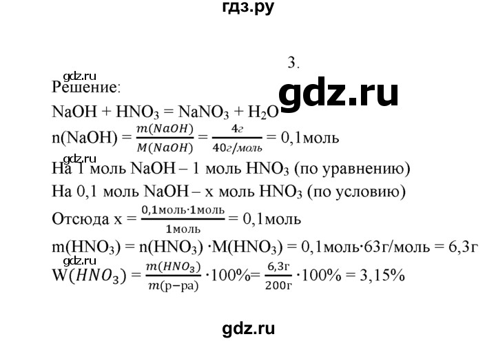 ГДЗ по химии 9 класс  Рудзитис   §29 / подумай, ответь, выполни - 3, Решебник №1 к учебнику 2016
