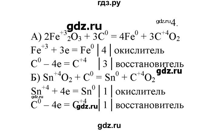 ГДЗ по химии 9 класс  Рудзитис   §32 / подумай, ответь, выполни - 4, Решебник №1 к учебнику 2016