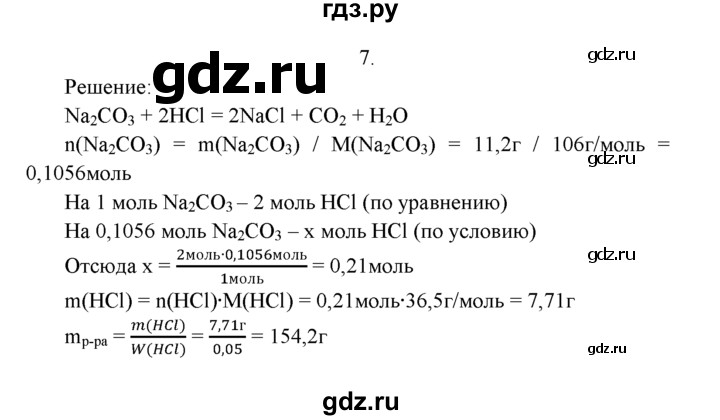ГДЗ по химии 9 класс  Рудзитис   §32 / подумай, ответь, выполни - 7, Решебник №1 к учебнику 2016