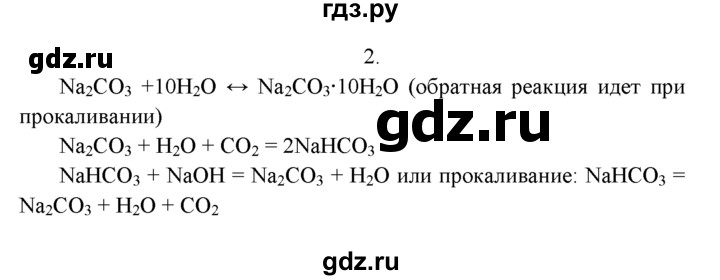ГДЗ по химии 9 класс  Рудзитис   §35 / подумай, ответь, выполни - 2, Решебник №1 к учебнику 2016