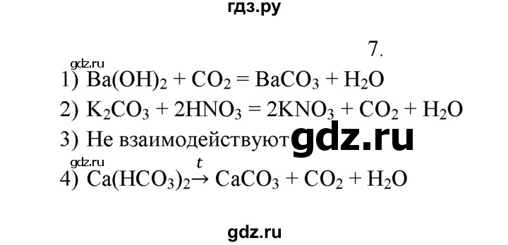 ГДЗ по химии 9 класс  Рудзитис   §35 / подумай, ответь, выполни - 7, Решебник №1 к учебнику 2016
