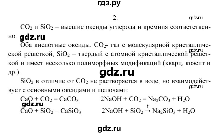ГДЗ по химии 9 класс  Рудзитис   §37 / подумай, ответь, выполни - 2, Решебник №1 к учебнику 2016