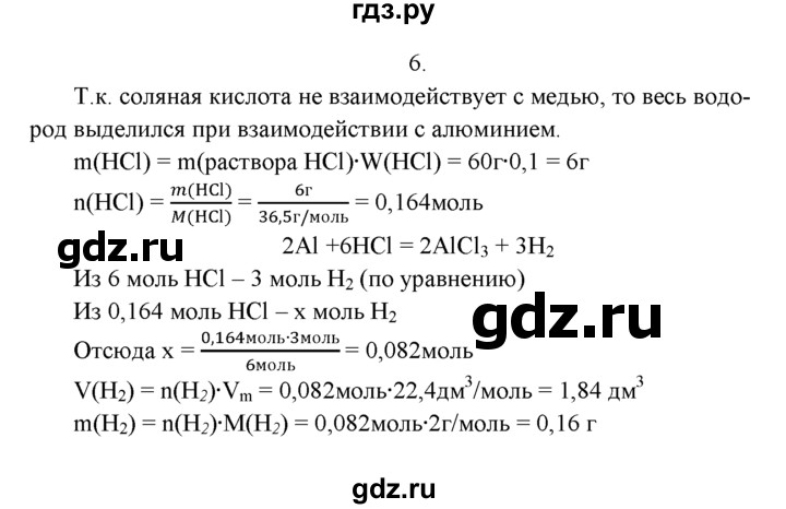 ГДЗ по химии 9 класс  Рудзитис   §39 / подумай, ответь, выполни - 6, Решебник №1 к учебнику 2016
