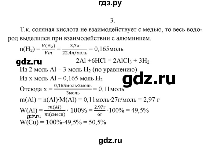 ГДЗ по химии 9 класс  Рудзитис   §41 / подумай, ответь, выполни - 3, Решебник №1 к учебнику 2016