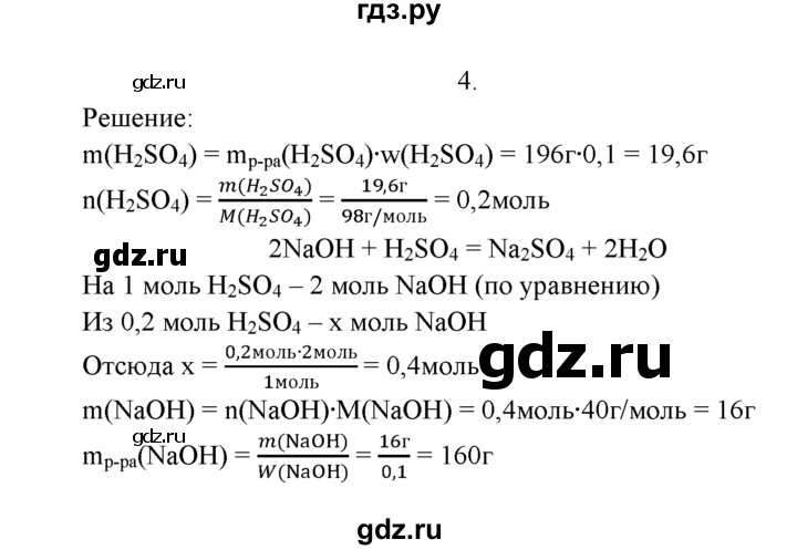 ГДЗ по химии 9 класс  Рудзитис   §43 / подумай, ответь, выполни - 4, Решебник №1 к учебнику 2016