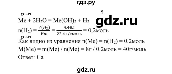 ГДЗ по химии 9 класс  Рудзитис   §44 / подумай, ответь, выполни - 5, Решебник №1 к учебнику 2016