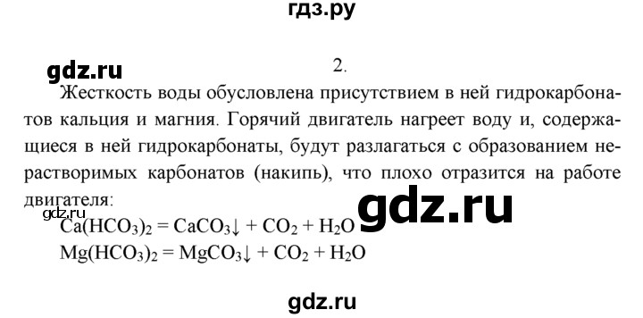 ГДЗ по химии 9 класс  Рудзитис   §45 / подумай, ответь, выполни - 2, Решебник №1 к учебнику 2016