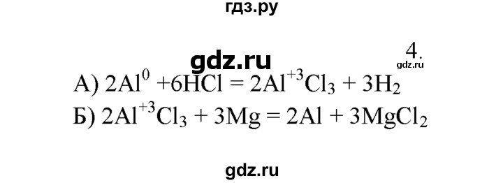 ГДЗ по химии 9 класс  Рудзитис   §47 / подумай, ответь, выполни - 4, Решебник №1 к учебнику 2016