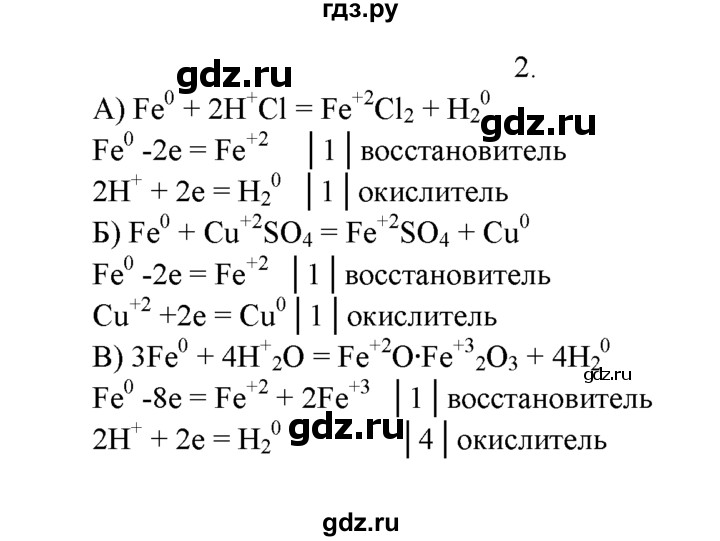ГДЗ по химии 9 класс  Рудзитис   §48 / подумай, ответь, выполни - 2, Решебник №1 к учебнику 2016
