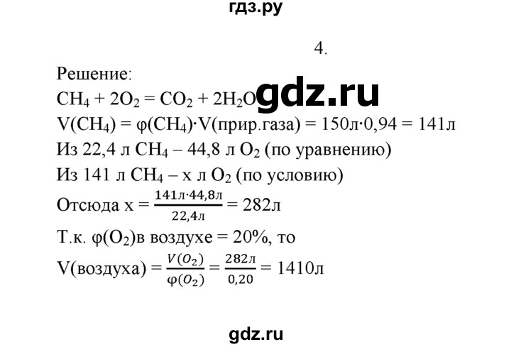ГДЗ по химии 9 класс  Рудзитис   §52 / подумай, ответь, выполни - 4, Решебник №1 к учебнику 2016