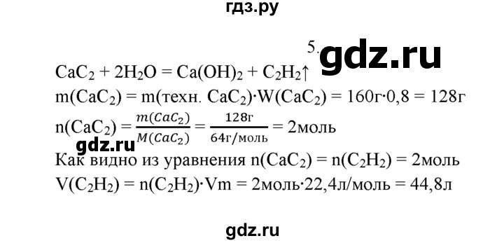 ГДЗ по химии 9 класс  Рудзитис   §53 / подумай, ответь, выполни - 5, Решебник №1 к учебнику 2016