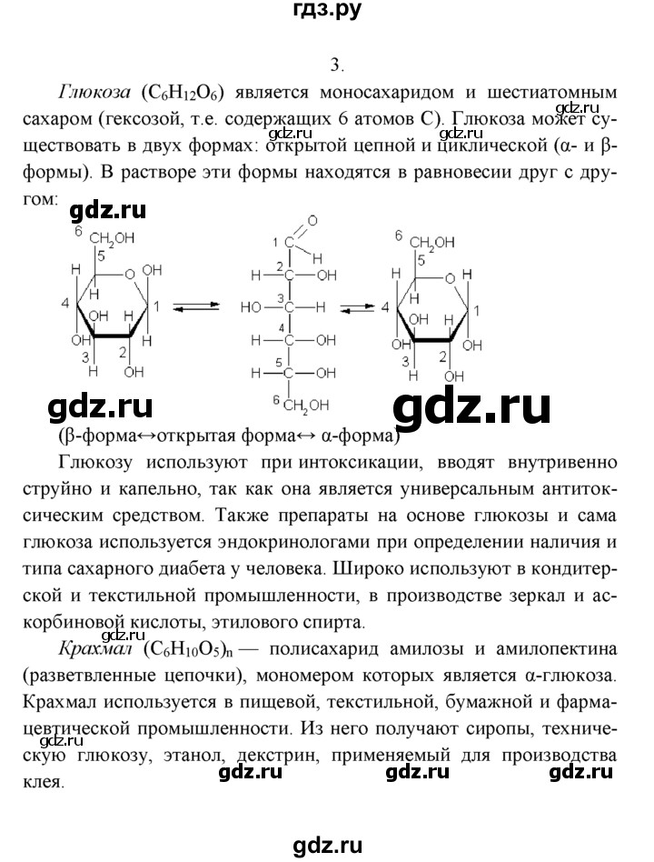 ГДЗ по химии 9 класс  Рудзитис   §57 / подумай, ответь, выполни - 3, Решебник №1 к учебнику 2016
