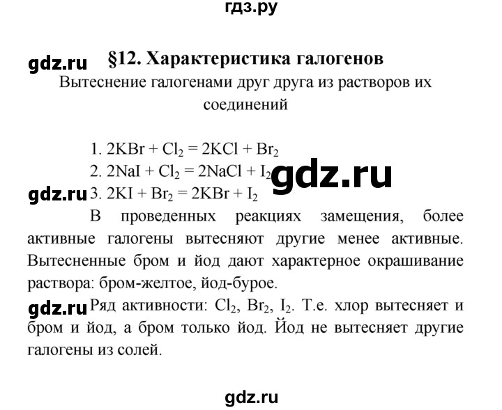 ГДЗ по химии 9 класс  Рудзитис   опыт - §12, Решебник №1 к учебнику 2016