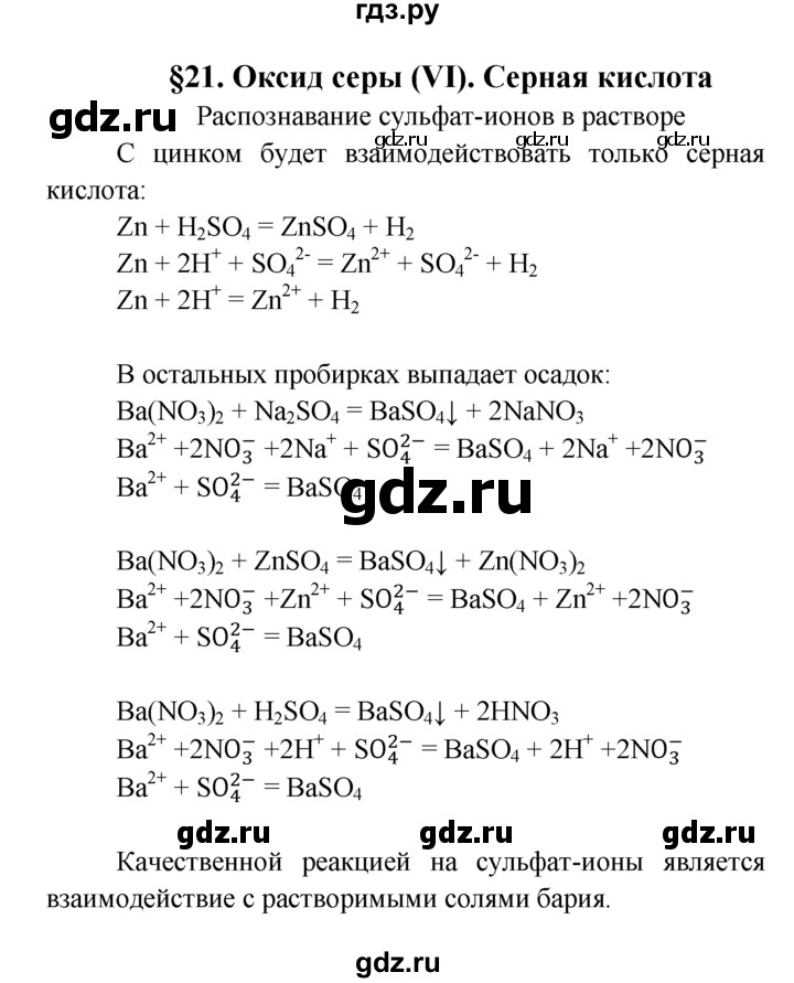 ГДЗ по химии 9 класс  Рудзитис   опыт - §21, Решебник №1 к учебнику 2016