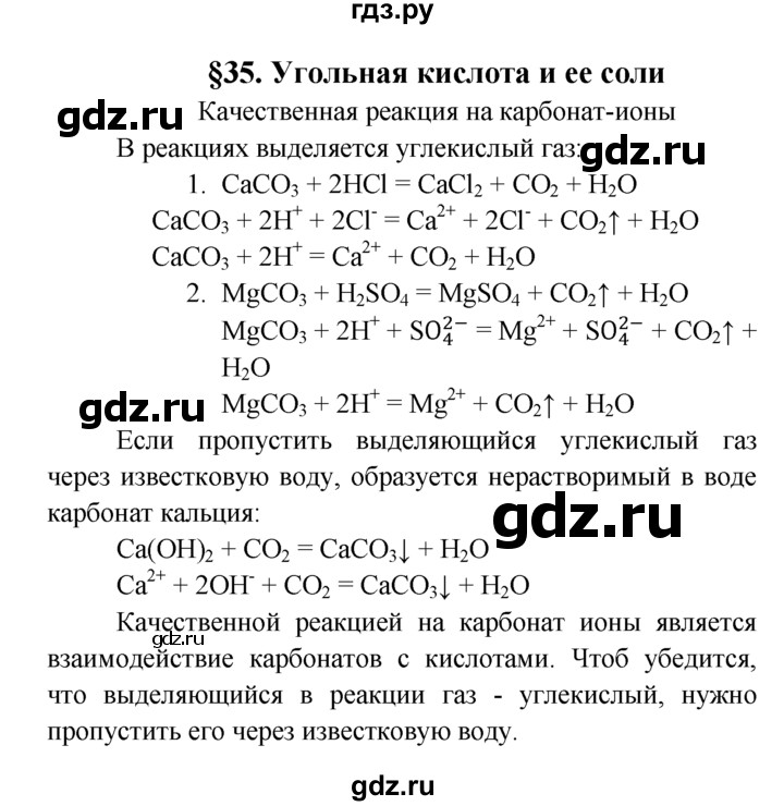 ГДЗ по химии 9 класс  Рудзитис   опыт - §35, Решебник №1 к учебнику 2016
