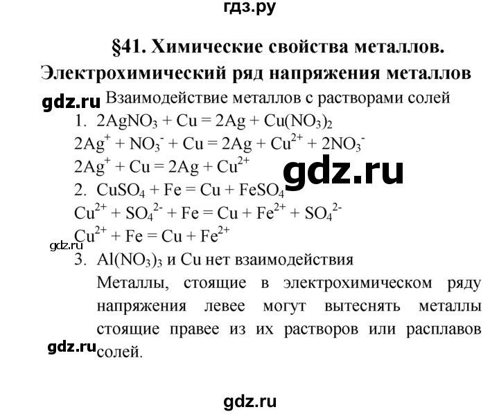 ГДЗ по химии 9 класс  Рудзитис   опыт - §41, Решебник №1 к учебнику 2016