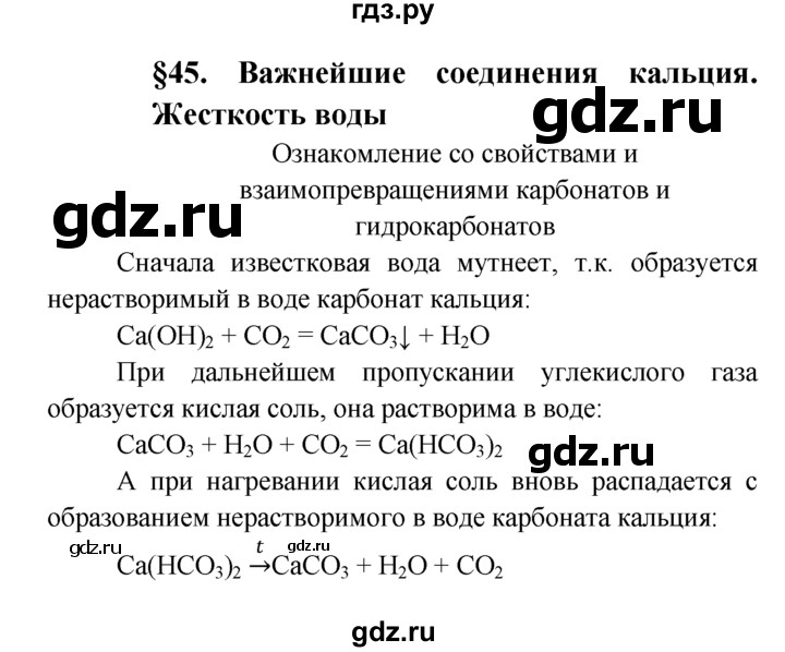 ГДЗ по химии 9 класс  Рудзитис   опыт - §45, Решебник №1 к учебнику 2016