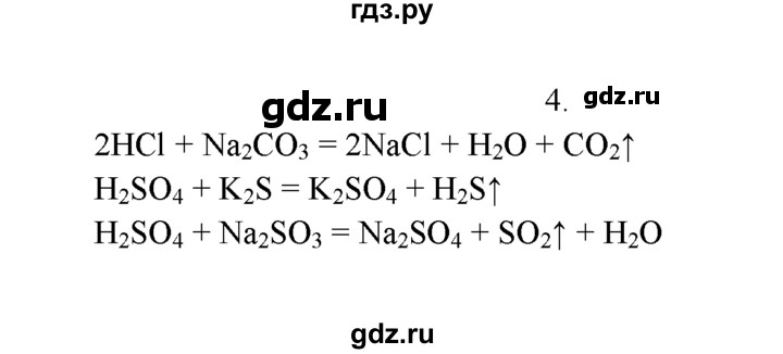 ГДЗ по химии 9 класс  Рудзитис   §9 / подумай, ответь, выполни - 4, Решебник №1 к учебнику 2016