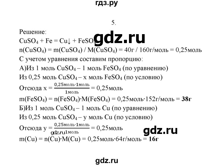 ГДЗ по химии 9 класс  Рудзитис   §9 / подумай, ответь, выполни - 5, Решебник №1 к учебнику 2016