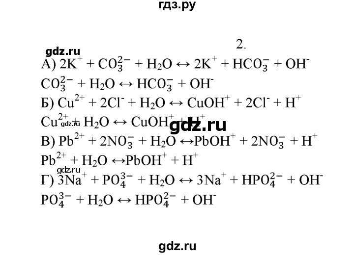 ГДЗ по химии 9 класс  Рудзитис   §10 / подумай, ответь, выполни - 2, Решебник №1 к учебнику 2016