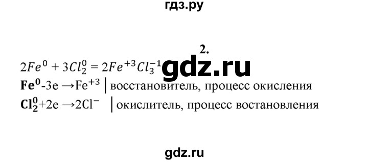 ГДЗ по химии 9 класс  Рудзитис   §1 / подумай, ответь, выполни - 2, Решебник к учебнику 2022
