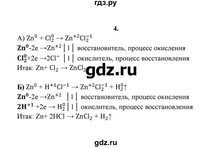 ГДЗ по химии 9 класс  Рудзитис   §1 / подумай, ответь, выполни - 4, Решебник к учебнику 2022