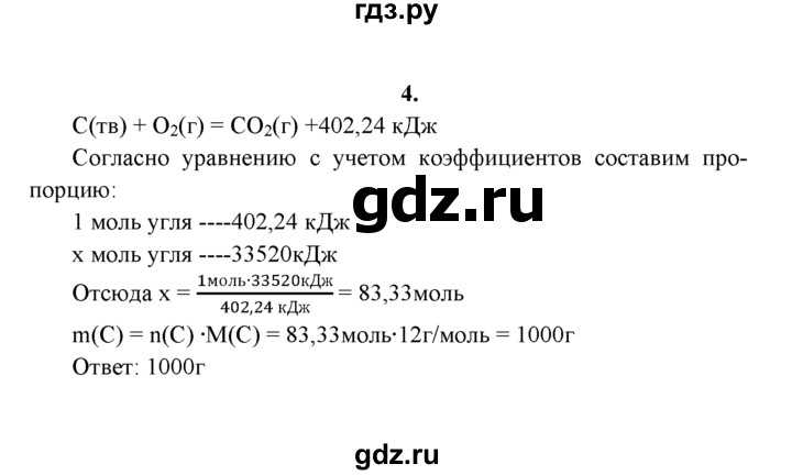 ГДЗ по химии 9 класс  Рудзитис   §2 / подумай, ответь, выполни - 4, Решебник к учебнику 2022