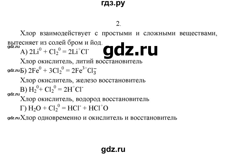ГДЗ по химии 9 класс  Рудзитис   §13 / подумай, ответь, выполни - 2, Решебник к учебнику 2022