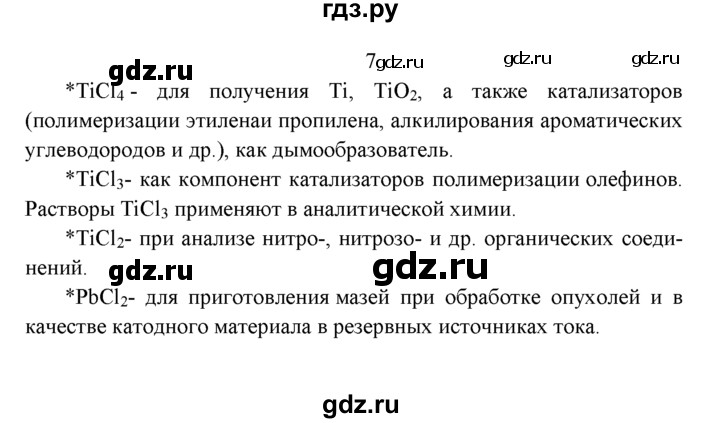 ГДЗ по химии 9 класс  Рудзитис   §13 / подумай, ответь, выполни - 7, Решебник к учебнику 2022