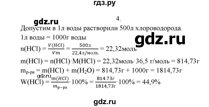 ГДЗ по химии 9 класс  Рудзитис   §15 / подумай, ответь, выполни - 4, Решебник к учебнику 2022
