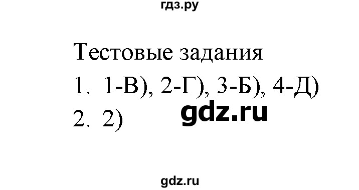 ГДЗ по химии 9 класс  Рудзитис   §15 / тестовые задания - №1-2, Решебник к учебнику 2022