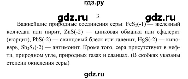 ГДЗ по химии 9 класс  Рудзитис   §17 / подумай, ответь, выполни - 3, Решебник к учебнику 2022