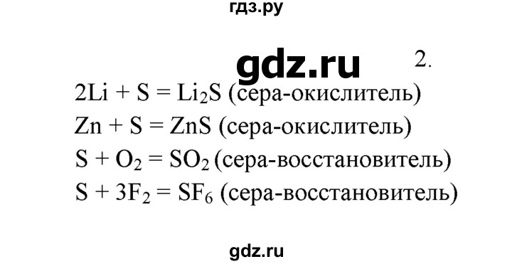 ГДЗ по химии 9 класс  Рудзитис   §18 / подумай, ответь, выполни - 2, Решебник к учебнику 2022